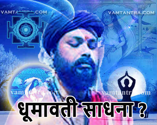 adirshya tantra dhumavati